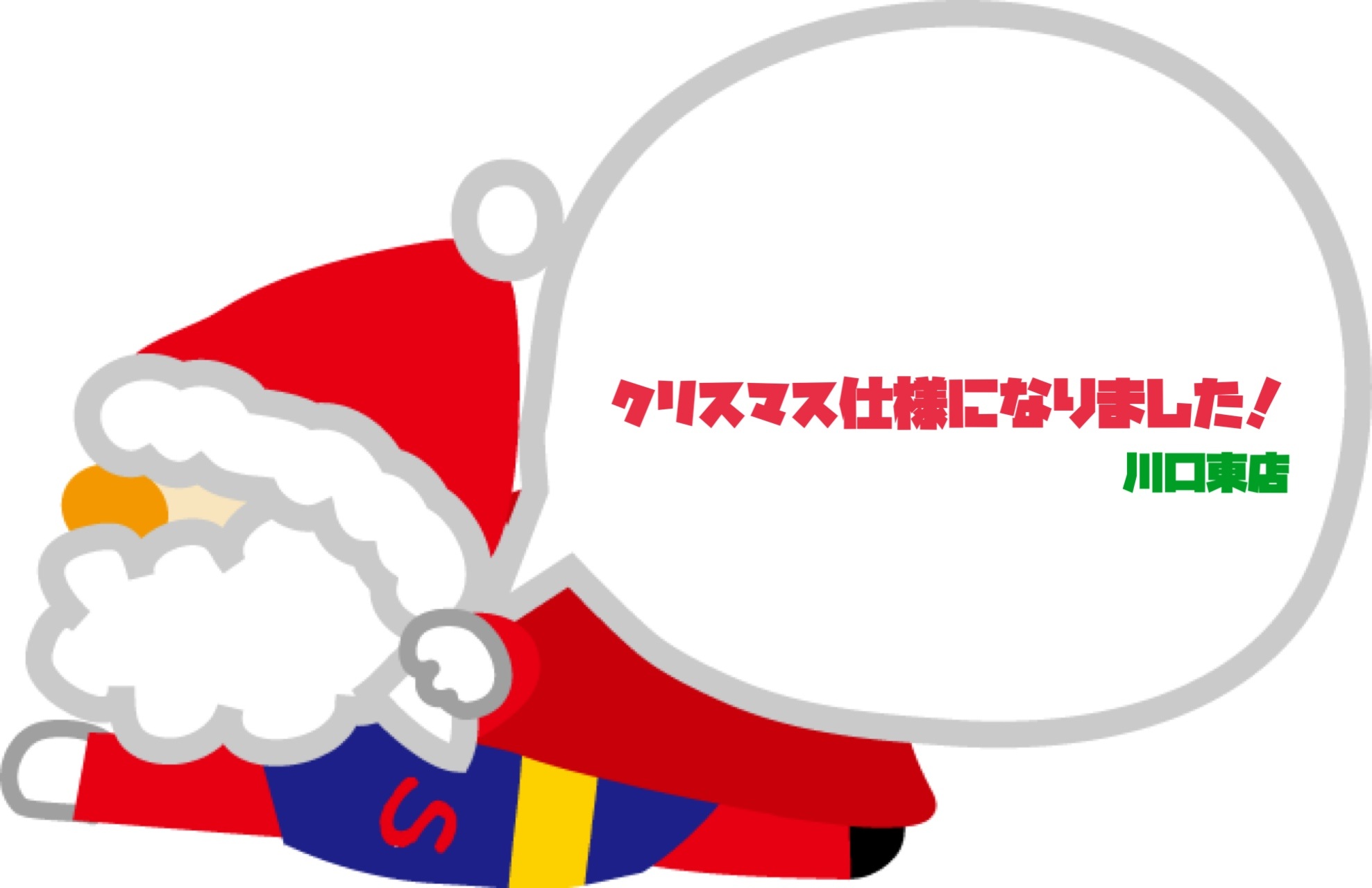 あっという間に…🎄